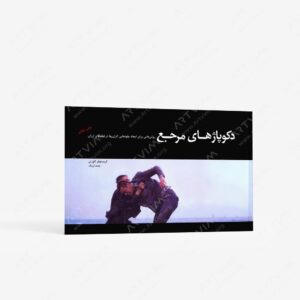 نشر کتاب نیکا : دکوپاژهای مرجع روش هایی برای ایجاد جلوه هایی گران بها در فیلم های ارزان