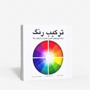 نشر مارلیک : ترکیب رنگ