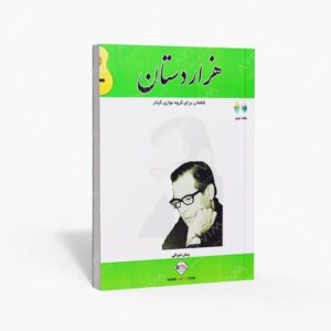 نشر پنج خط : هزاردستان