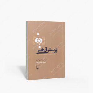 نشر ققنوس : پرسش از هنر