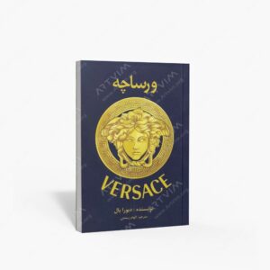نشر منوچهری : ورساچه