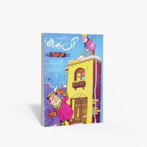 نشر لنجوان : آن روزها...