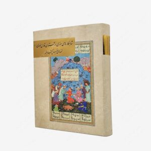 نشر بنیاد پژوهشهای اسلامی آستان قدس رضوی : شاهکارهای هنری در آستان قدس رضوی نسخه های نفیس کتب ادبی