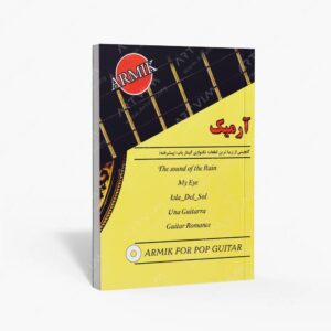 نشر پنج خط : آرمیک
