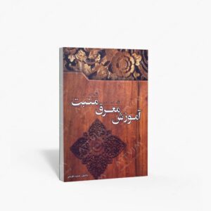 نشر ارمغان : آموزش معرق منبت