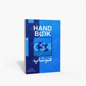 نشر فرهنگ صبا : فتوشاپ CS4
