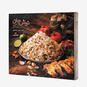 نشر یساولی : نوش جان