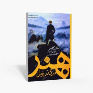 نشر کاوش پرداز : هنر در گذر زمان