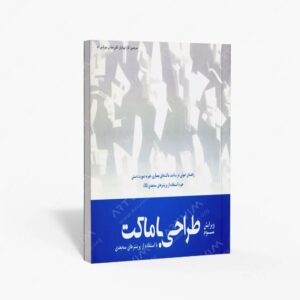 نشر بیهق کتاب : طراحی با ماکت با استفاده از پرینترهای سه بعدی