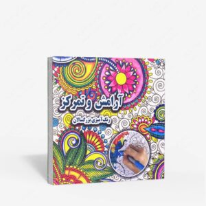 نشر جواهری : آرامش و تمرکز