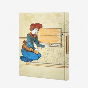 نشر نظر : شرق بهشت هزار سال شعر و نقاشی شرقی
