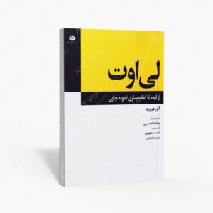 نشر نگاه : لی اوت از ایده تا آماده سازی نمونه چاپی