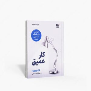 نشر نوین توسعه : کار عمیق