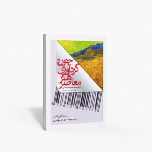 نشر نظر : جنون گردآوری هنر معاصر