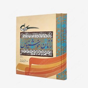 نشر کلهر : زنان خوشنویس