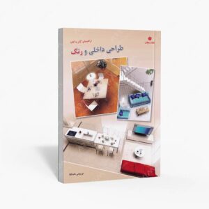نشر یساولی : طراحی داخلی و رنگ