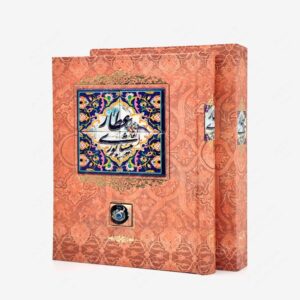 نشر کانیار : دیوان عطار نیشابوری قصاید، ترجیعات، غزلیات