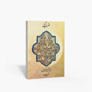 نشر ماهور : ضرب آوا