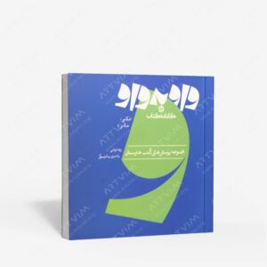 نشر کارنامه کتاب : واو به واو عکاسی