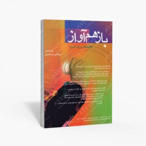 نشر چندگاه : باز هم آواز