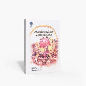 نشر پازینه : نقش گوهر و جواهرسازی در تاریخ و ادیان الهی