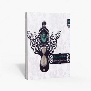 نشر سوره مهر : ردیف آقا حسین قلی