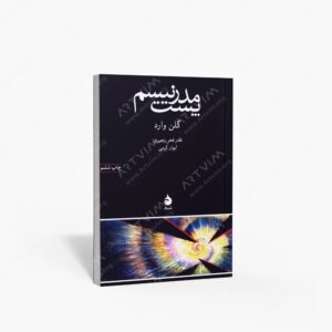 نشر ماهی : پست مدرنیسم
