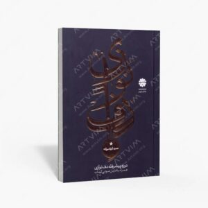 نشر موسیقی عارف : دوره پیشرفته دف نوازی