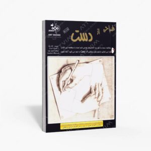 نشر بهار : طراحی از دست
