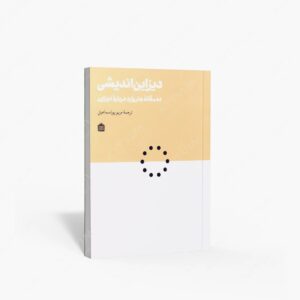 نشر مشکی : دیزاین اندیشی