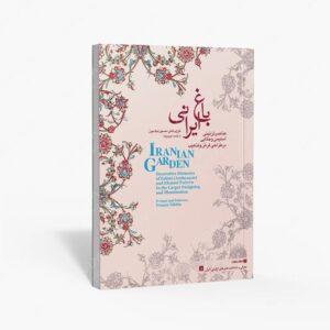 نشر یساولی : عناصر تزئینی اسلیمی و ختایی در طراحی فرش و هنر تذهیب