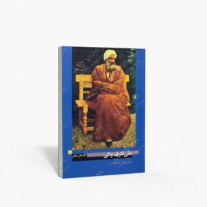 نشر پیکره : گلستان هنر 7 علی اشرف والی