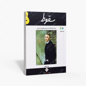 نشر پنج خط : سقوط