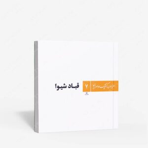 نشر یساولی : طراحان گرافیک معاصر7