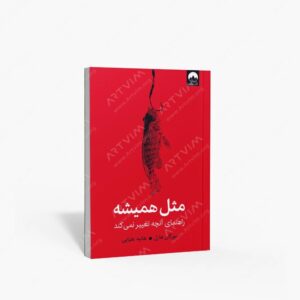 نشر میلکان : مثل همیشه راهنمای آنچه تغییر نمی کند