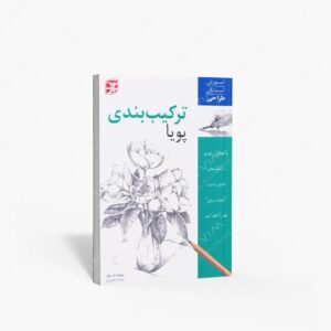 نشر برگ نگار : ترکیب بندی پویا