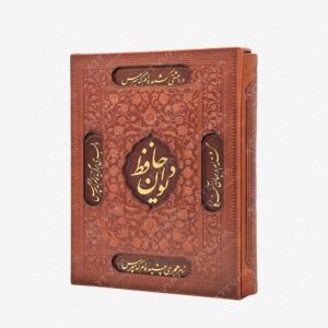 نشر آراز بیکران : دیوان حافظ کاغذ گلاسه قطع وزیری قابدار