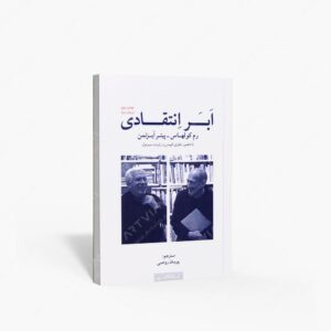 نشر کتابکده کسری : ابر انتقادی