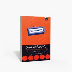 نشر میلکان : رک ترین کتاب ممکن