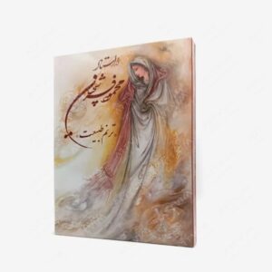 نشر خانه فرهنگ و هنر گویا : آثار استاد محمود فرشچیان