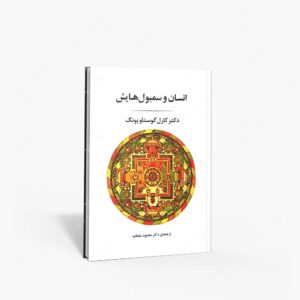 نشر جامی : انسان و سمبول هایش