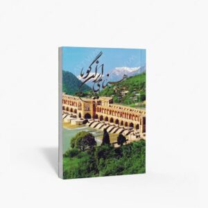 نشر گویا : راهنمای ایران گویا