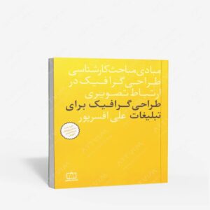 نشر فاطمی : طراحی گرافیک برای تبلیغات