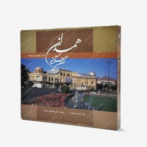 نشر گویا : همدان نگین هگمتانه