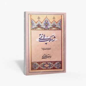 نشر : آلبوم شه ملک لا فتی علی استاد اباصلت صادقی