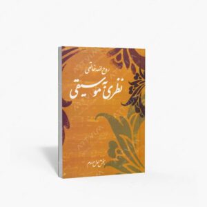 نشر صفی علیشاه : نظری به موسیقی