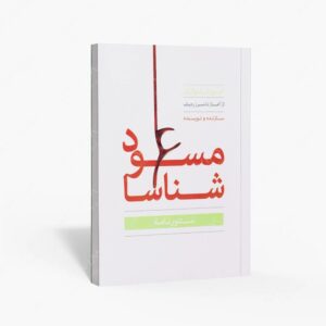 نشر موسیقی عارف : سنتور نامه / آموزش نوازش از آغاز تا مرز ردیف