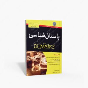 نشر آوند دانش : باستان شناسی