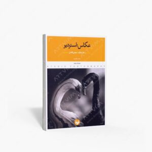 نشر کتاب پرگار : عکاس؛ استودیو
