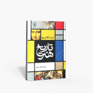 نشر نی : تاریخ هنر
